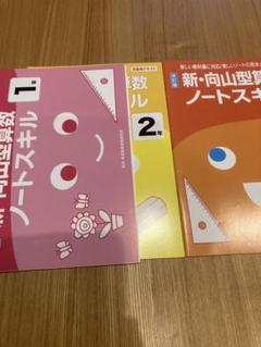 向山型算数ノートスキル　5冊 向山洋一 向山型算数ノートスキル 5冊 向山洋一 - メルカリ