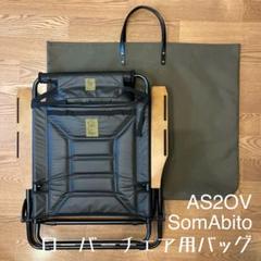 Somabito INTO THE WILD マルチクッション SOMABITO AS2OV別注 MULTI CUSION アウトドアクッション