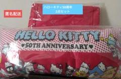 サンリオ　ハローキティー50th パーティータイム　ロングクッション