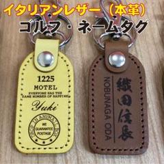 ゴルフネームタグ ネームプレート ☆レザーキーホルダー ☆ イタリアンレザー☆のサムネイル