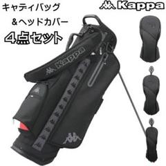 kappa カッパ スタンド キャディバッグ ヘッドカバー まとめ売り ブラックのサムネイル