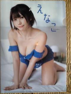 えなこ　クリアファイル ローソン・HMV限定特典：えなこ クリアファイル》漫画アクション