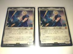 ミッドガルの傭兵、クラウド 通常版 mtg FF　２枚