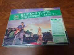 いきものがかり/超いきものまつり2016 地元でSHOW!!~厚木でしょー!!…