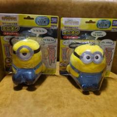 ミニオン サウンド付きぬいぐるみ 2体セット