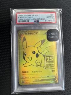 2021 ピカチュウV 25周年記念 PSA10