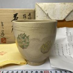 茶道具、茶碗、色絵柳橋、通次嵩山作、かわ番 Yahoo!オークション -「通次嵩山」(京焼) (日本の陶磁)の落札