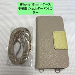 iPhone 13mini ケース 手帳型 ショルダー バイカラー