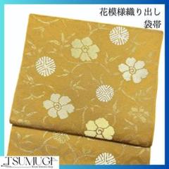 花模様の織り出し袋帯　本袋　着物　112w
