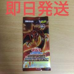 遊戯王カード クォーターセンチュリーアニバーサリー