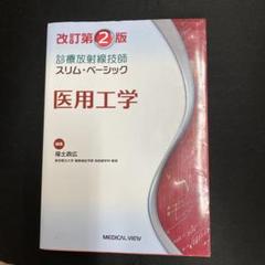 医用工学