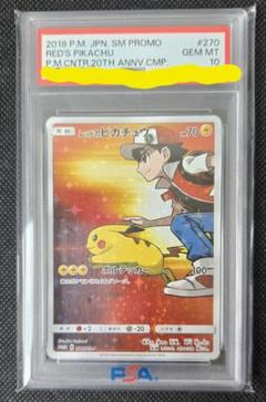2025年最新】レッドのピカチュウpsa10の人気アイテム - メルカリ