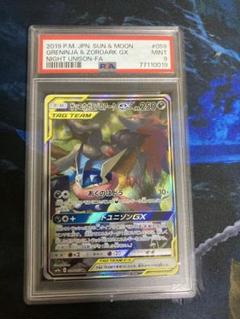 ポケモン - ポケモンカード　ゲッコウガ&ゾロアークgx sa psa9 ゲッコウガ＆ゾロアークGX SA PSA9 - メルカリ