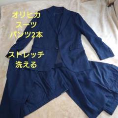 ✨極美品✨ORIHICA オリヒカ　スーツ　パンツ　ネイビー　大きいサイズ　13 美品□ORIHICA スーツ 洗える ストレッチパンツ2本 ネイビー
