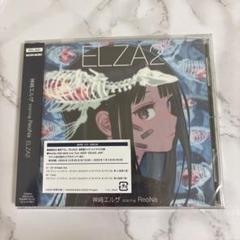 神崎エルザ starring ReoNa ELZA2 通常盤 ⑦