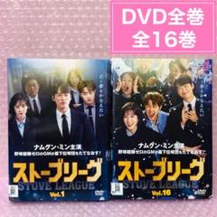 2025年最新】ストーブリーグ dvdの人気アイテム - メルカリ