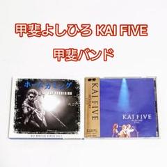甲斐バンド　甲斐よしひろ KAI FIVE CD 20枚セット　まとめ売り Amazon.co.jp: C ！【甲斐バンド】甲斐よしひろ CD まとめて 9