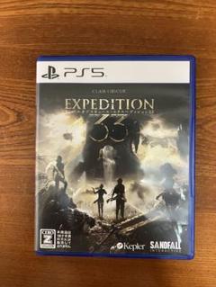 エクスペディション33