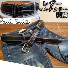 ポールスミス　マルチカラー　ステッチ刺繍　ベルト　レザー　シンプル　黒　シルバー