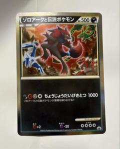 ゾロア・ゾロアーク LEGEND プロモ セレビィ 伝説ポケモン DP ゾロア・ゾロアーク LEGEND プロモ セレビィ 伝説ポケモン DP