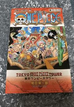 ワンピース　onepiece 333巻　三三三巻 いよいよ3月9日(金)から、待望の〝巻三三三〟配布スタート!!気に