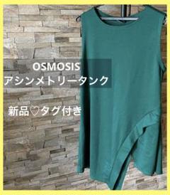 【新品❤️タグ付き】オズモーシス　アシンメトリー　ノースリーブ　チュニック