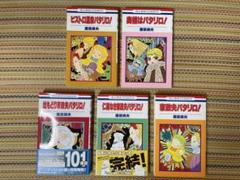 パタリロ!　63冊　初版多数 パタリロ！花とゆめCOMICS 1〜100のうち、63冊不揃 魔夜