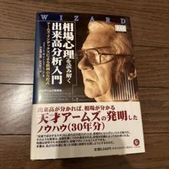 相場心理を読み解く 出来高分析入門