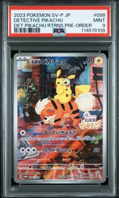 2025年最新】名探偵ピカチュウ プロモの人気アイテム - メルカリ