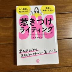 SNS惹きつけライティング