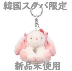 韓国スタバ バレンタイン限定 うさぎキーチェーン キーホルダー
