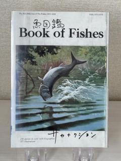 サカナクション 魚図鑑 【初回生産限定盤】Blu-ray 魚図鑑(初回生産限定盤)(Blu-ray Disc付) 中古CD | ブックオフ