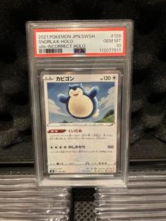 ポケモンカード カビゴン エラー SR仕様 PSA10 126/184 ポケモンカード カビゴン エラー SR仕様 PSA10 126/184 - メルカリ