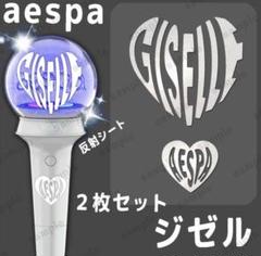 aespa エスパ　ペンライト　ステッカー m71880133517_1.jpg?1719958388