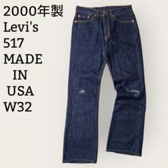 デッド級✨ リーバイス 517-03 USA製 w32 ブーツカット 379