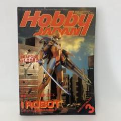 Hobby Japan ホビージャパン　1989年3月号　6-A-1181 Hobby Japan ホビージャパン 1989年3月号 6-A-1181 - メルカリ