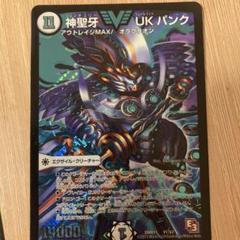 神聖牙 UK パンク プレイ用