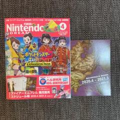 ニンテンドードリーム 4月号