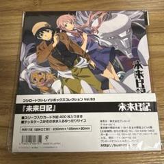ヴィクトリースパーク 未来日記 我妻由乃 まとめ売り バラ売り不可 ヴィクトリースパーク 未来日記 我妻由乃 まとめ売り バラ売り不可