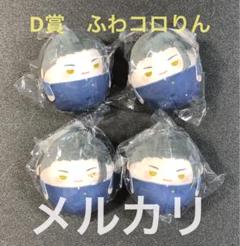 くじメイト】呪術廻戦 ぬいくじ2 D賞 ふわコロりん 夏油傑 4点