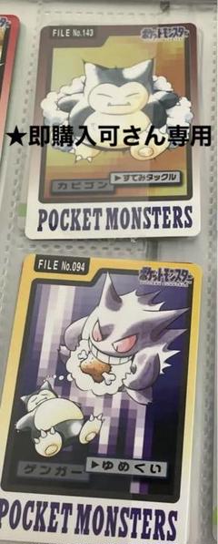 ポケモン カードダス ゲンガー カビゴン 2枚組 - メルカリ