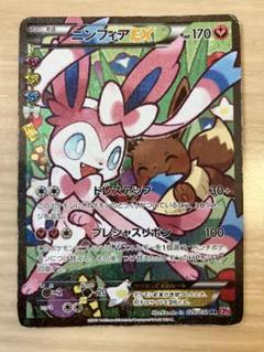 ニンフィアEXエラー版PS10 状態難/PSA10鑑定済〕ニンフィアEX(エラー版)【RR】{026/032}