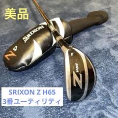 2025年最新】スリクソン zh65の人気アイテム - メルカリ