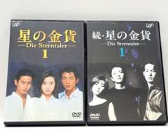 【希少な美品】♣︎星の金貨シーズンⅠ全巻♣︎ Amazon.co.jp: 星の金貨 全6巻、続 星の金貨、 星の金貨 完結編