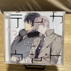 ドラマCD テンカウント3 / 宝井理人