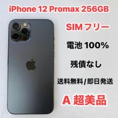 2025年最新】iPhone12PROMAX 本体 バッテリー100%の人気アイテム
