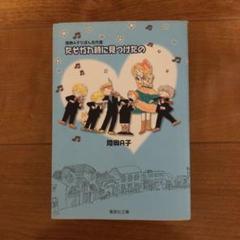 たそがれ時に見つけたの : 陸奥A子りぼん名作選