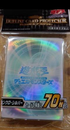 遊戯王 スリーブ カードプロテクター シンクロ・シルバー＜70枚