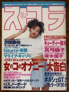 真弓倫子／片想いグラフィティー 新品 店頭告知ポスター 80年代当時物 レア 真弓倫子 – 片想いグラフィティー – Cassette (Single), 1987