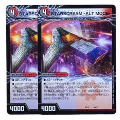 スタースクリーム -アルトモード- STARSCREAM 2487